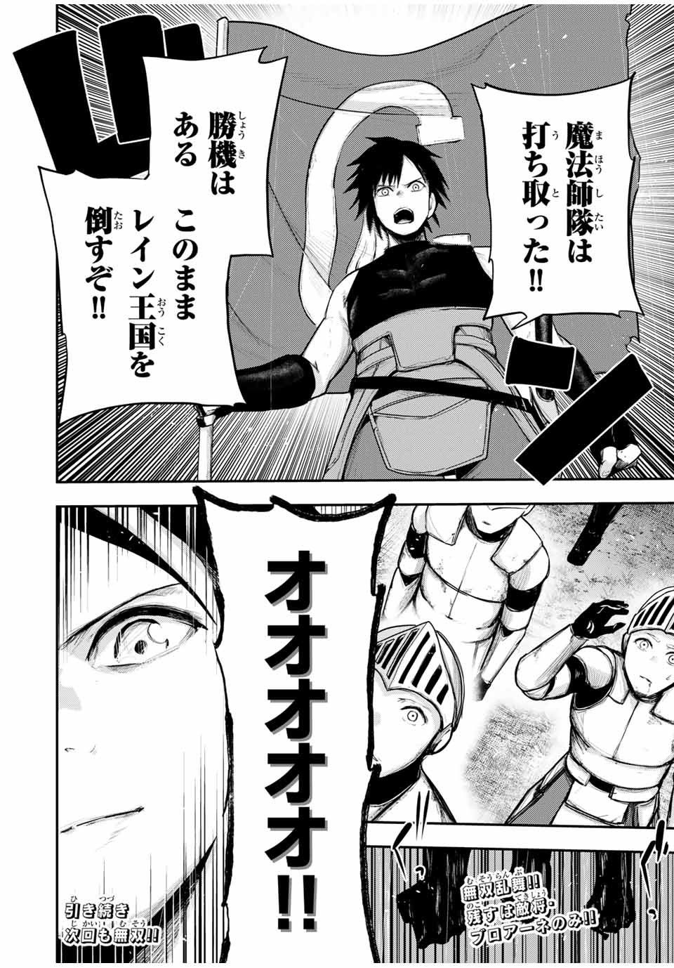 thestrongestformerprince-;奴隷転生～その奴隷、最強の元王子につき～ 第30話 - Page 20