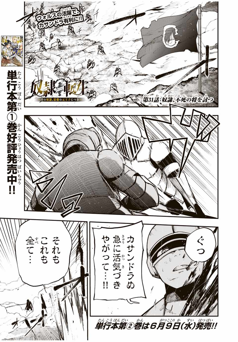 thestrongestformerprince-;奴隷転生～その奴隷、最強の元王子につき～ 第31話 - Page 1