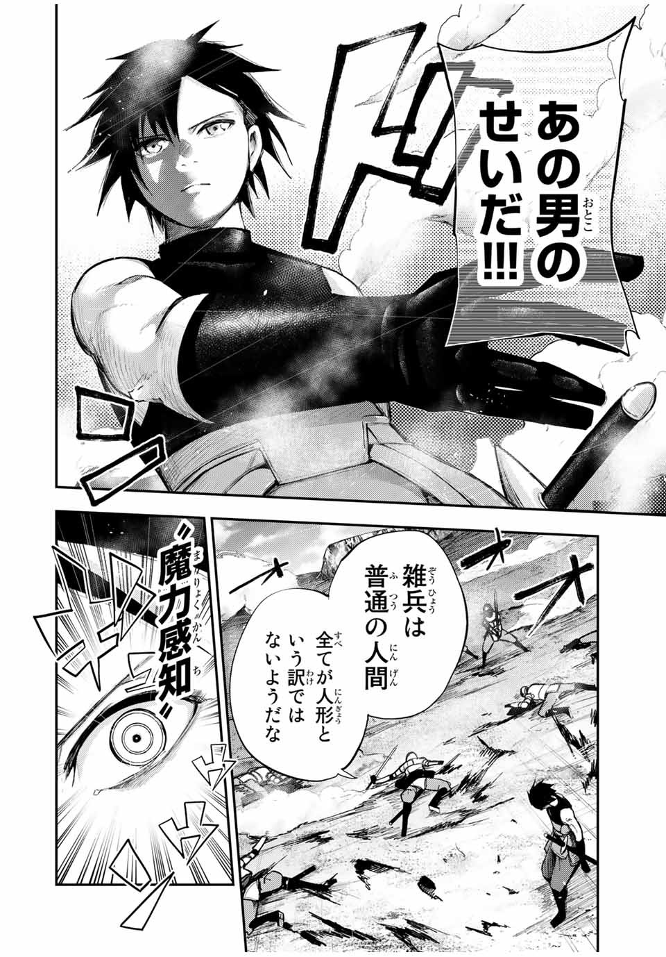 thestrongestformerprince-;奴隷転生～その奴隷、最強の元王子につき～ 第31話 - Page 2