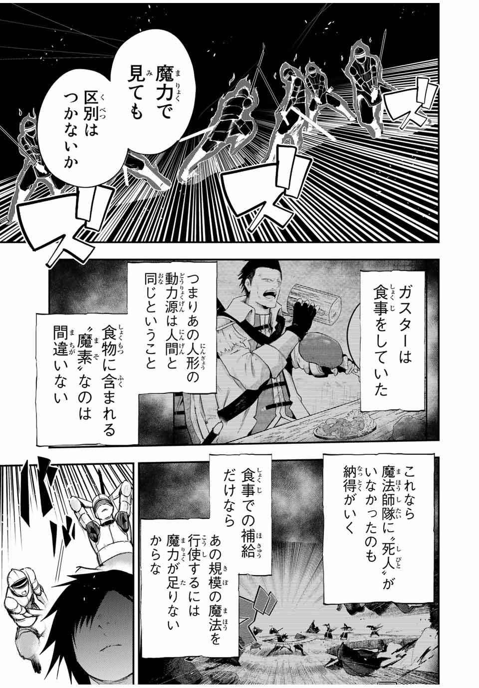 thestrongestformerprince-;奴隷転生～その奴隷、最強の元王子につき～ 第31話 - Page 3