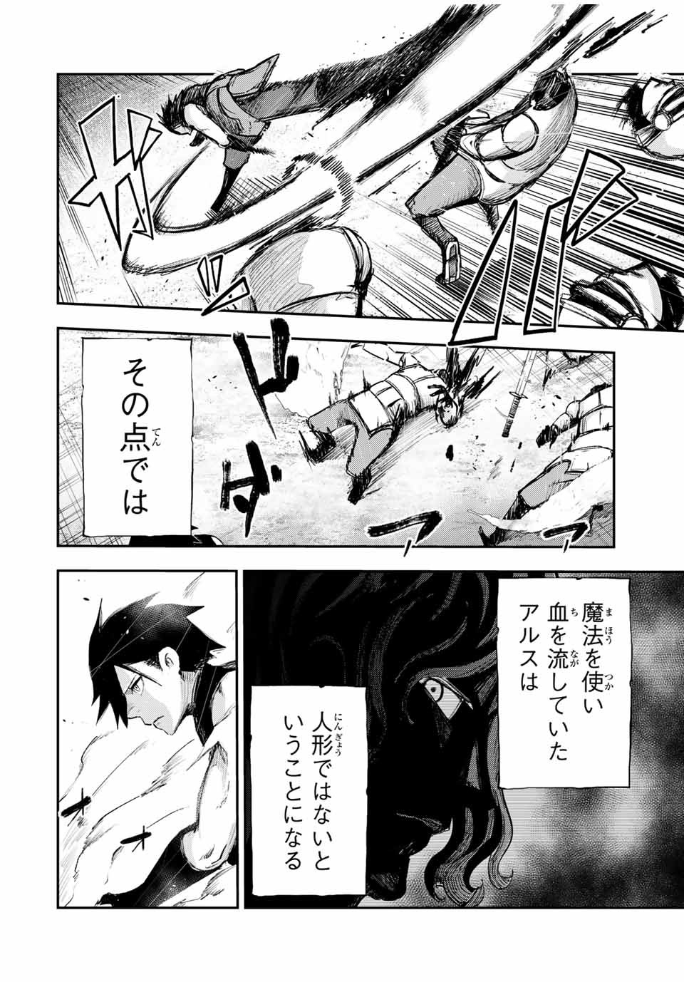 thestrongestformerprince-;奴隷転生～その奴隷、最強の元王子につき～ 第31話 - Page 4