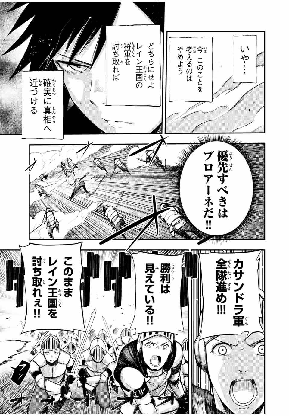 thestrongestformerprince-;奴隷転生～その奴隷、最強の元王子につき～ 第31話 - Page 5