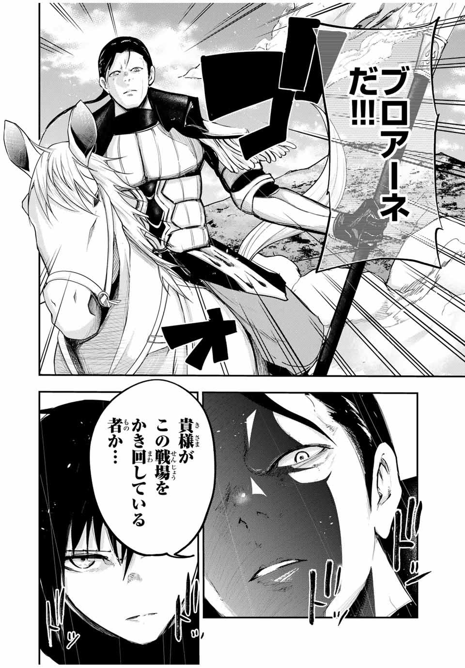 thestrongestformerprince-;奴隷転生～その奴隷、最強の元王子につき～ 第31話 - Page 8