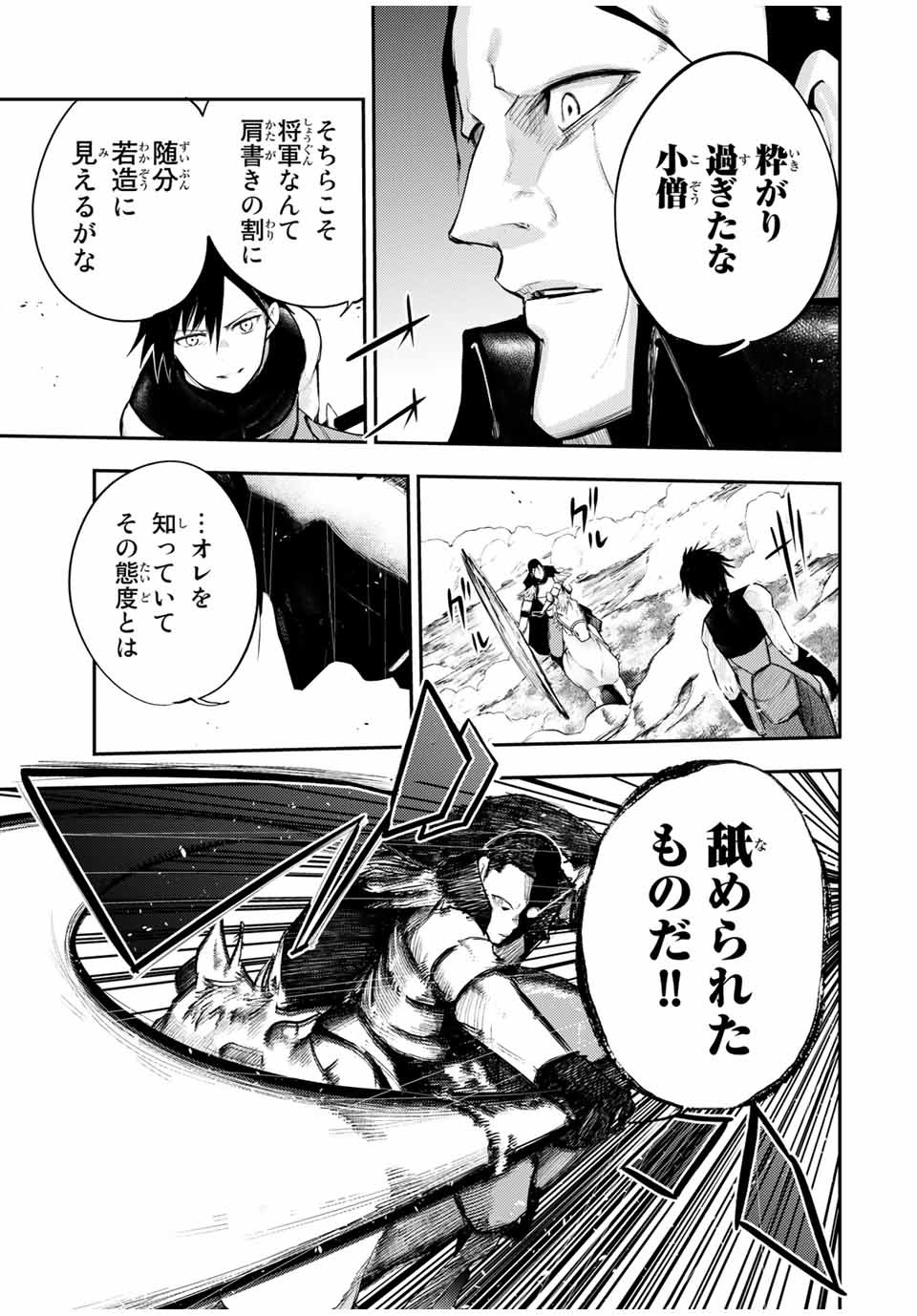 thestrongestformerprince-;奴隷転生～その奴隷、最強の元王子につき～ 第31話 - Page 9