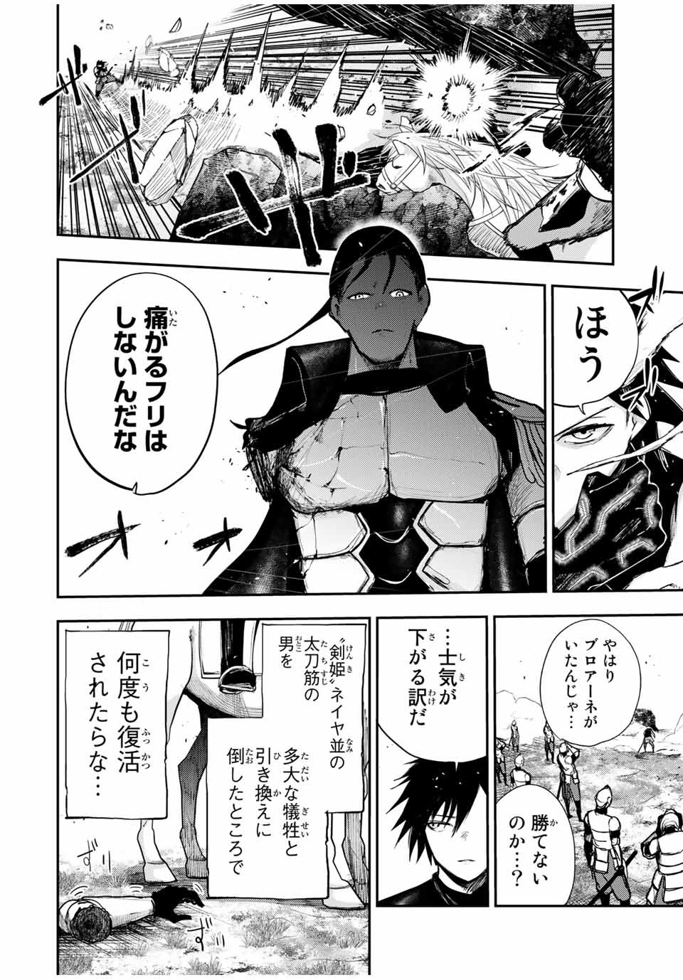 thestrongestformerprince-;奴隷転生～その奴隷、最強の元王子につき～ 第31話 - Page 12