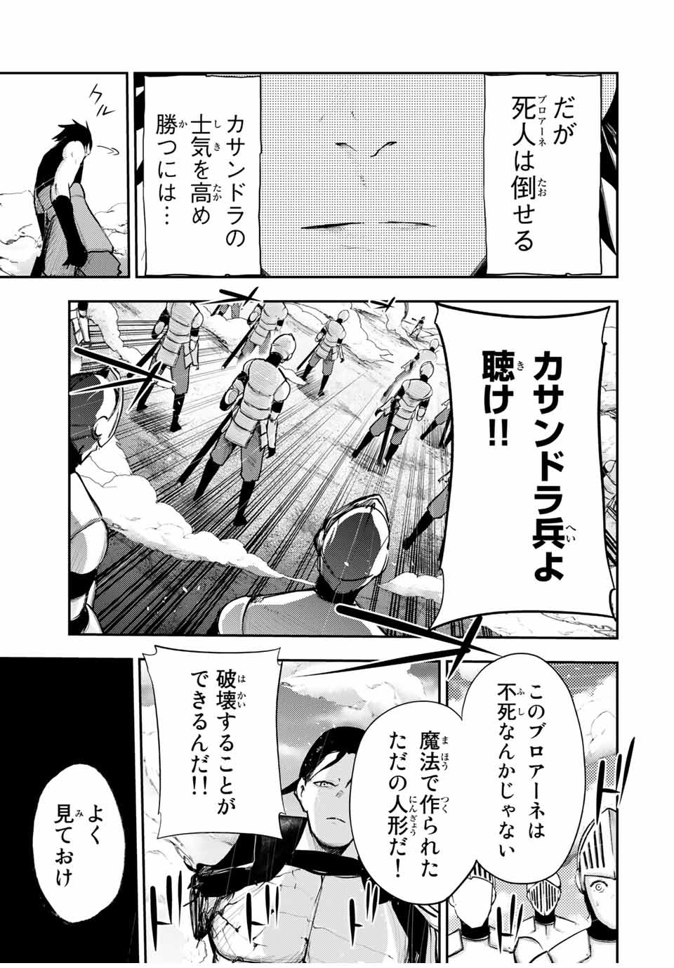 thestrongestformerprince-;奴隷転生～その奴隷、最強の元王子につき～ 第31話 - Page 13