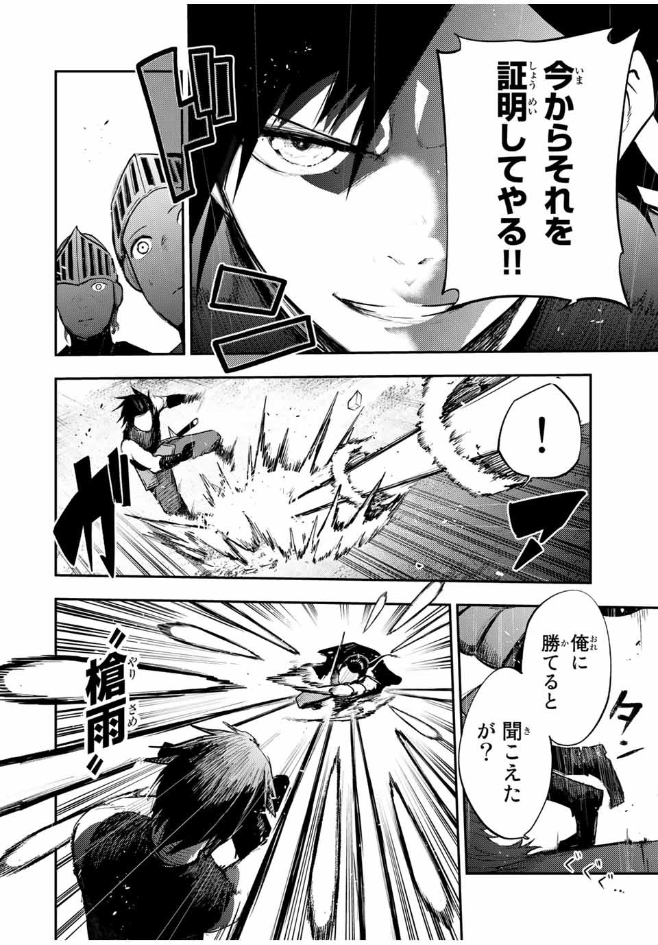 thestrongestformerprince-;奴隷転生～その奴隷、最強の元王子につき～ 第31話 - Page 14