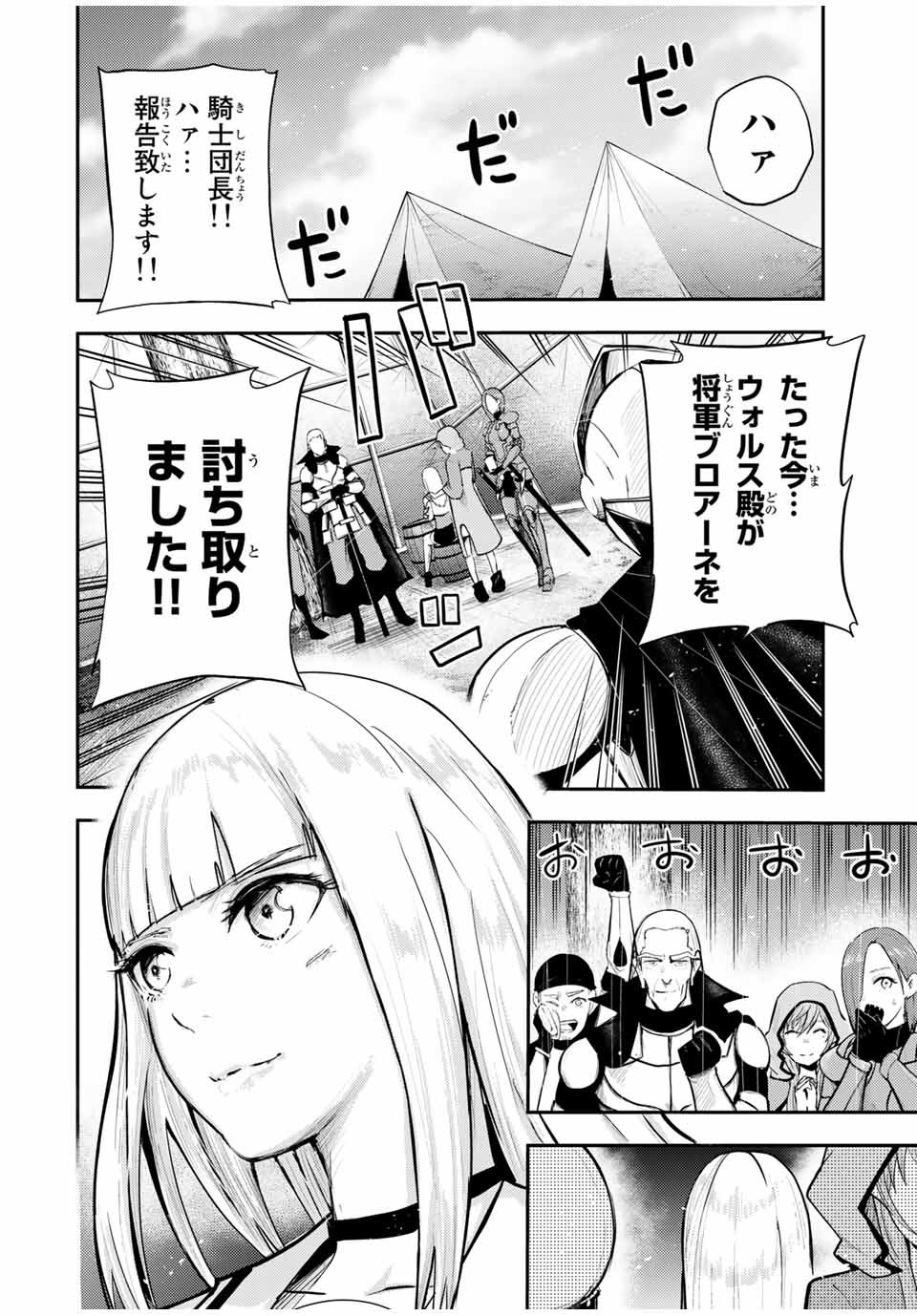 thestrongestformerprince-;奴隷転生～その奴隷、最強の元王子につき～ 第31話 - Page 20