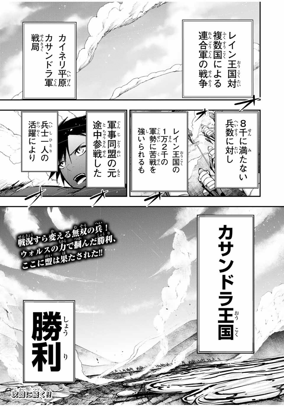 thestrongestformerprince-;奴隷転生～その奴隷、最強の元王子につき～ 第31話 - Page 21