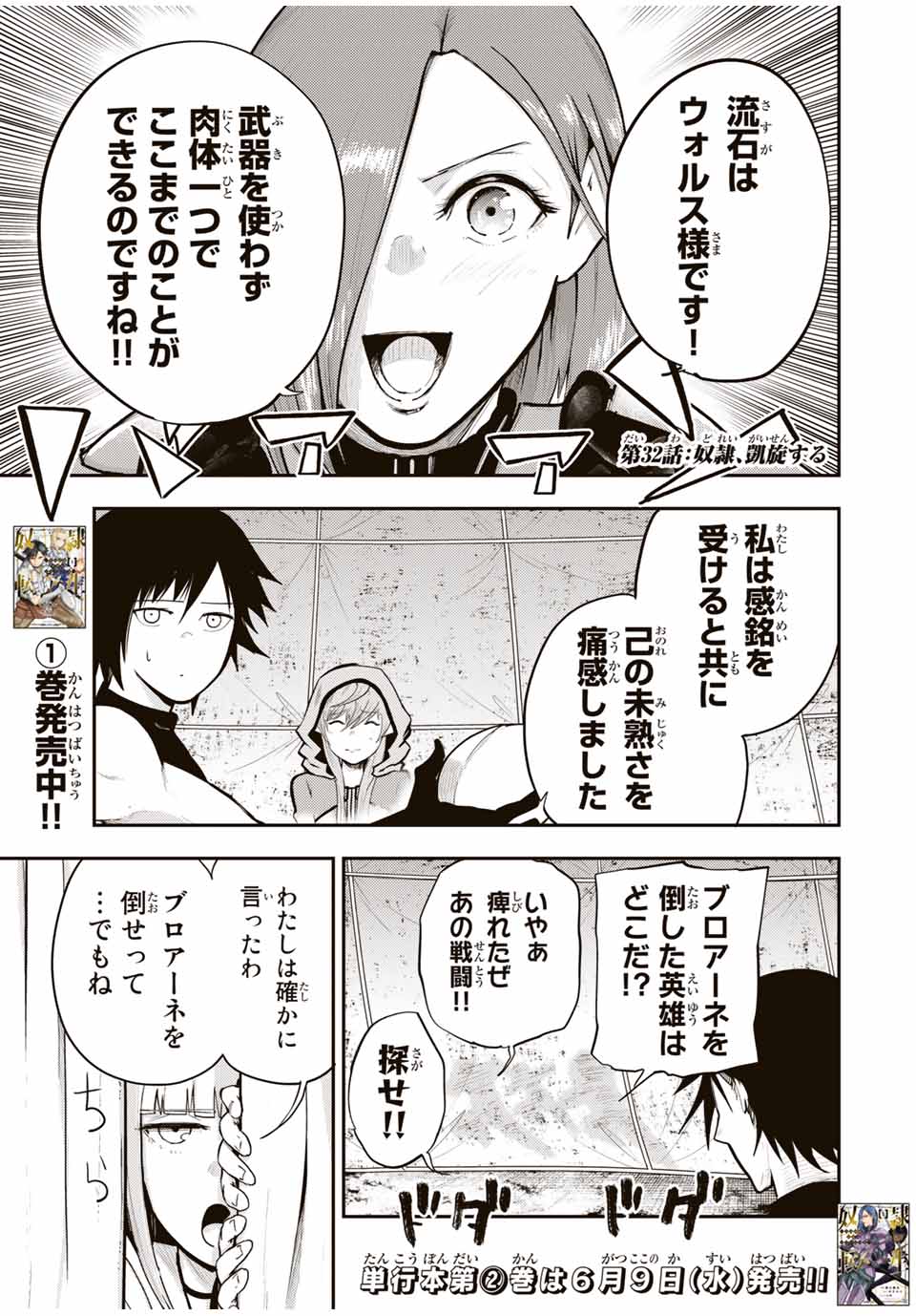 thestrongestformerprince-;奴隷転生～その奴隷、最強の元王子につき～ 第32話 - Page 2