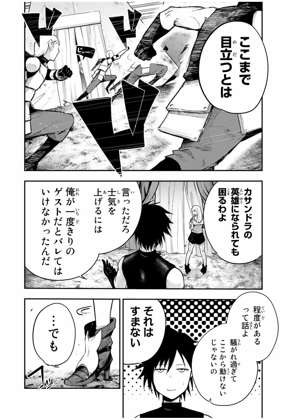 thestrongestformerprince-;奴隷転生～その奴隷、最強の元王子につき～ 第32話 - Page 3