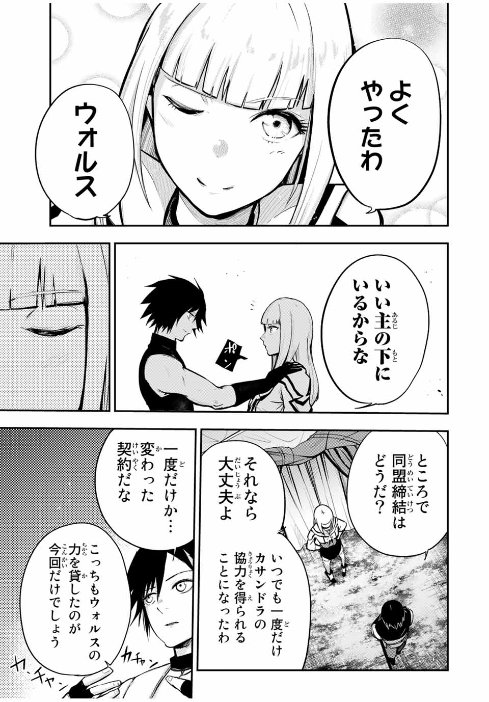 thestrongestformerprince-;奴隷転生～その奴隷、最強の元王子につき～ 第32話 - Page 4