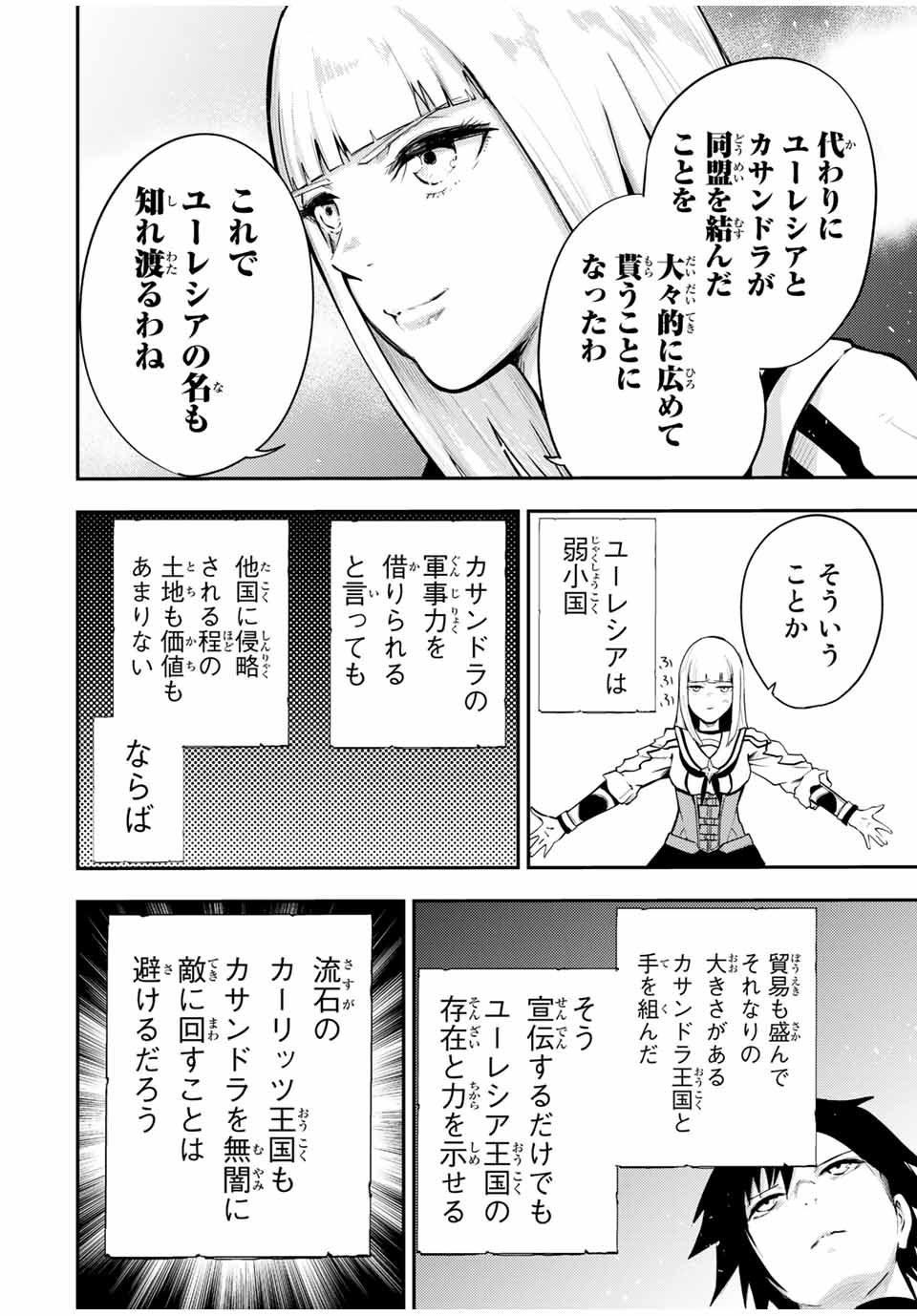 thestrongestformerprince-;奴隷転生～その奴隷、最強の元王子につき～ 第32話 - Page 5