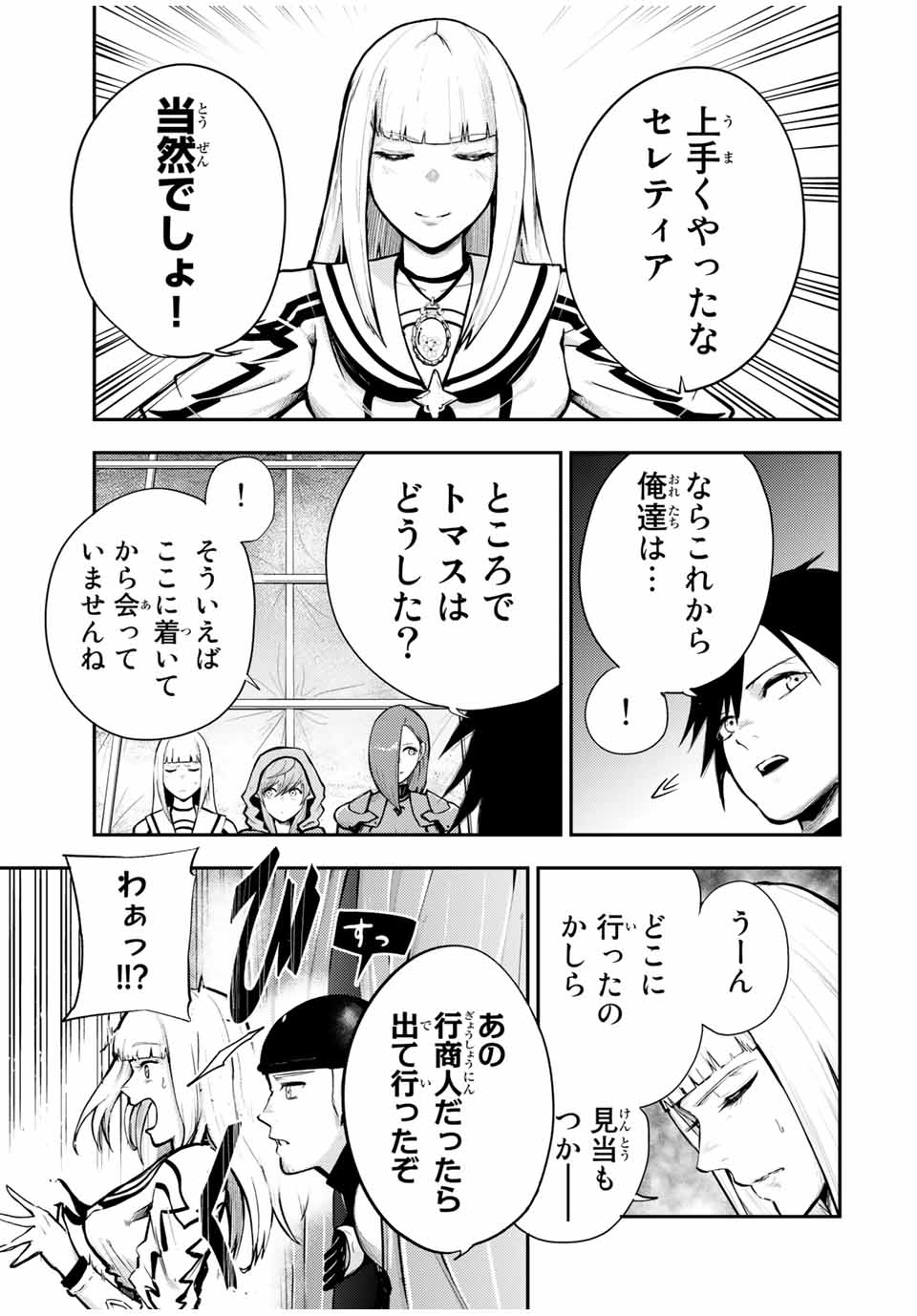 thestrongestformerprince-;奴隷転生～その奴隷、最強の元王子につき～ 第32話 - Page 6