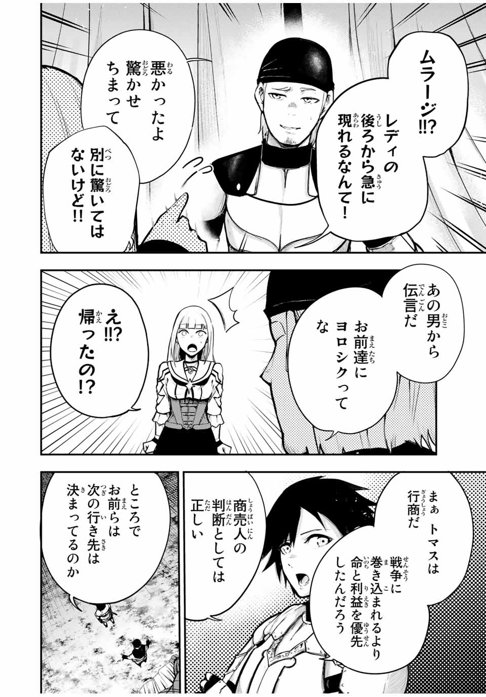 thestrongestformerprince-;奴隷転生～その奴隷、最強の元王子につき～ 第32話 - Page 7