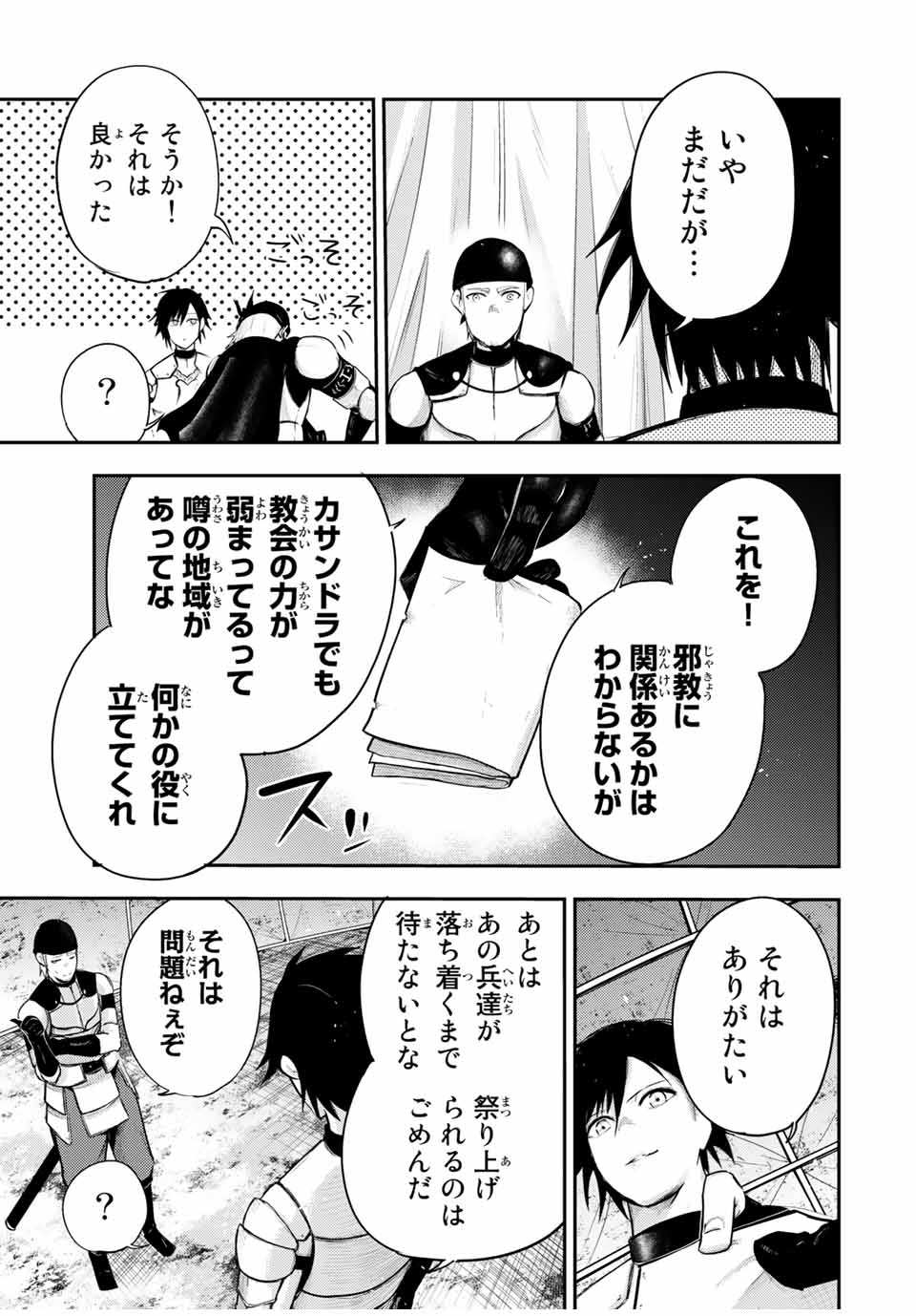 thestrongestformerprince-;奴隷転生～その奴隷、最強の元王子につき～ 第32話 - Page 8