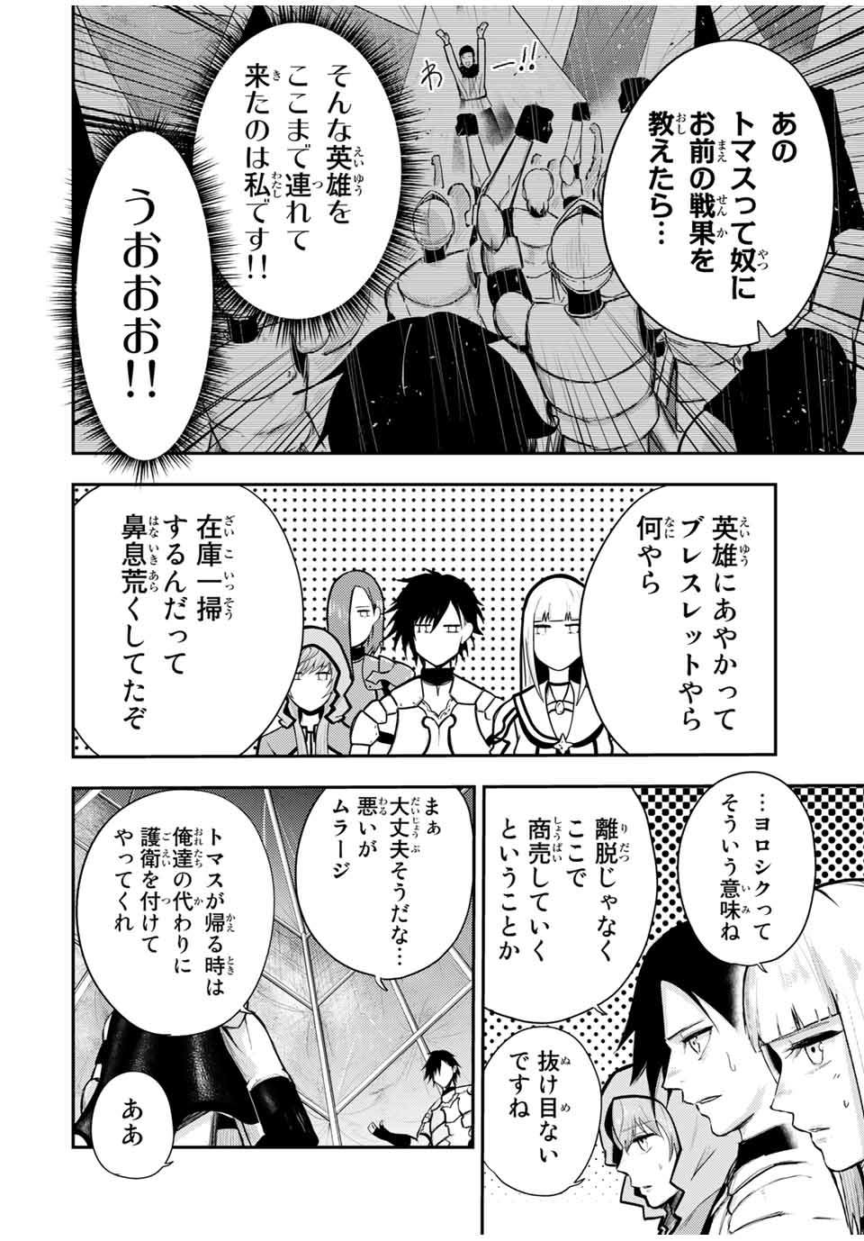 thestrongestformerprince-;奴隷転生～その奴隷、最強の元王子につき～ 第32話 - Page 9