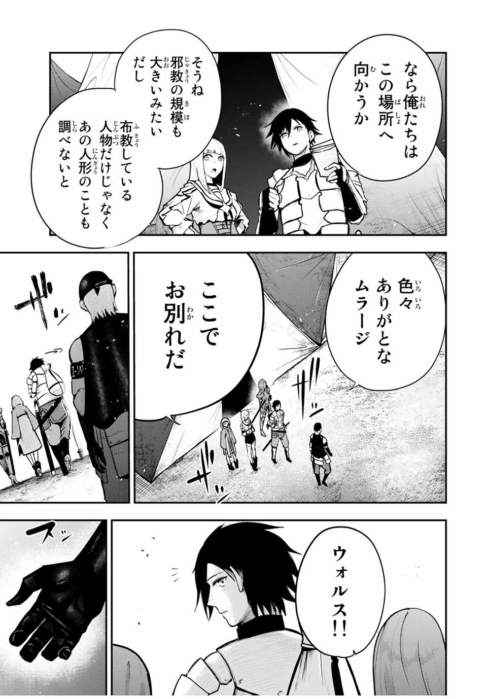 thestrongestformerprince-;奴隷転生～その奴隷、最強の元王子につき～ 第32話 - Page 10