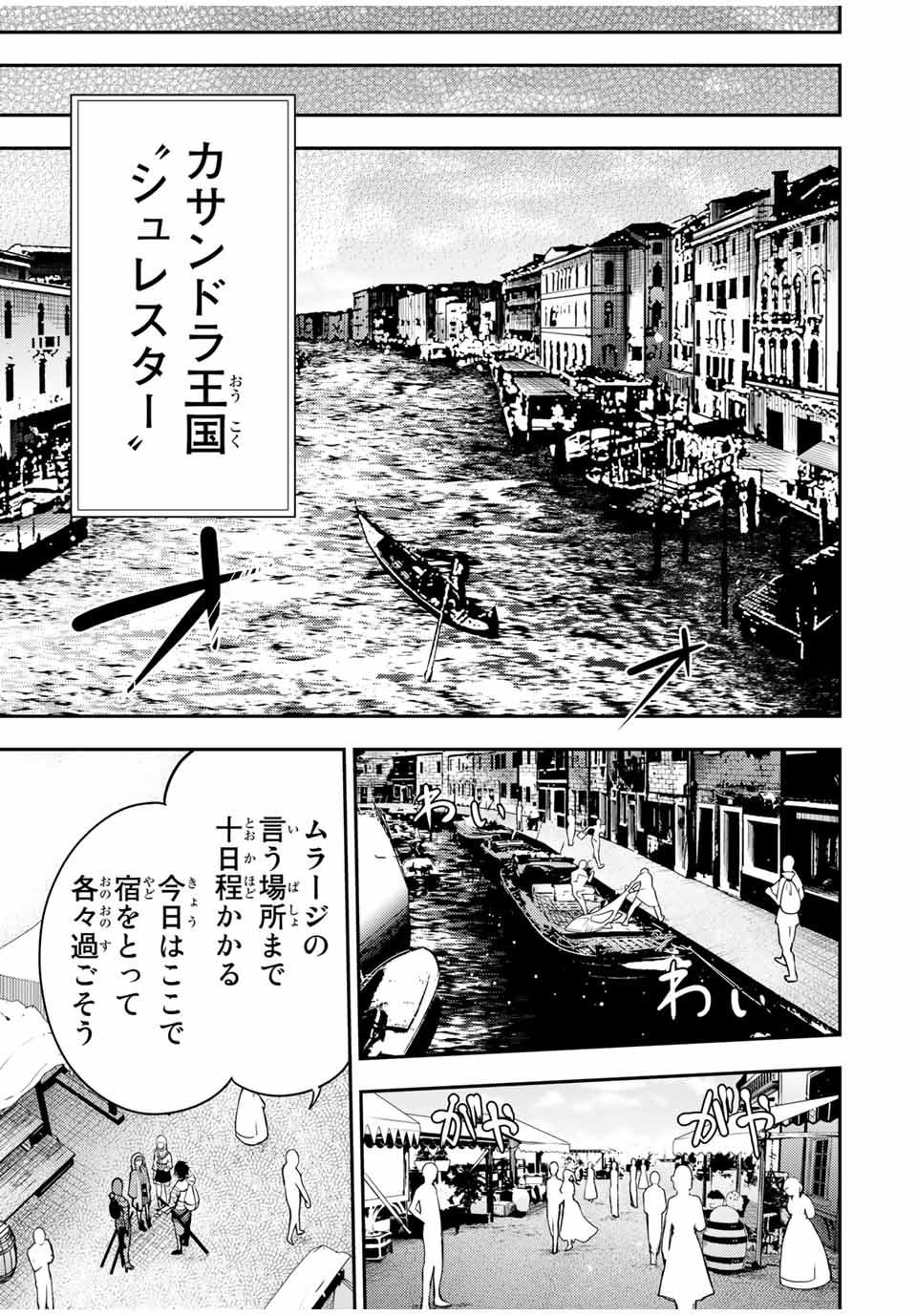 thestrongestformerprince-;奴隷転生～その奴隷、最強の元王子につき～ 第32話 - Page 12