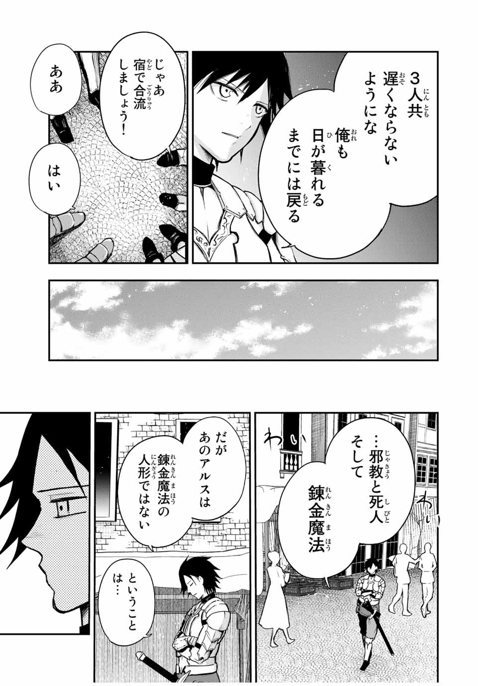 thestrongestformerprince-;奴隷転生～その奴隷、最強の元王子につき～ 第32話 - Page 14