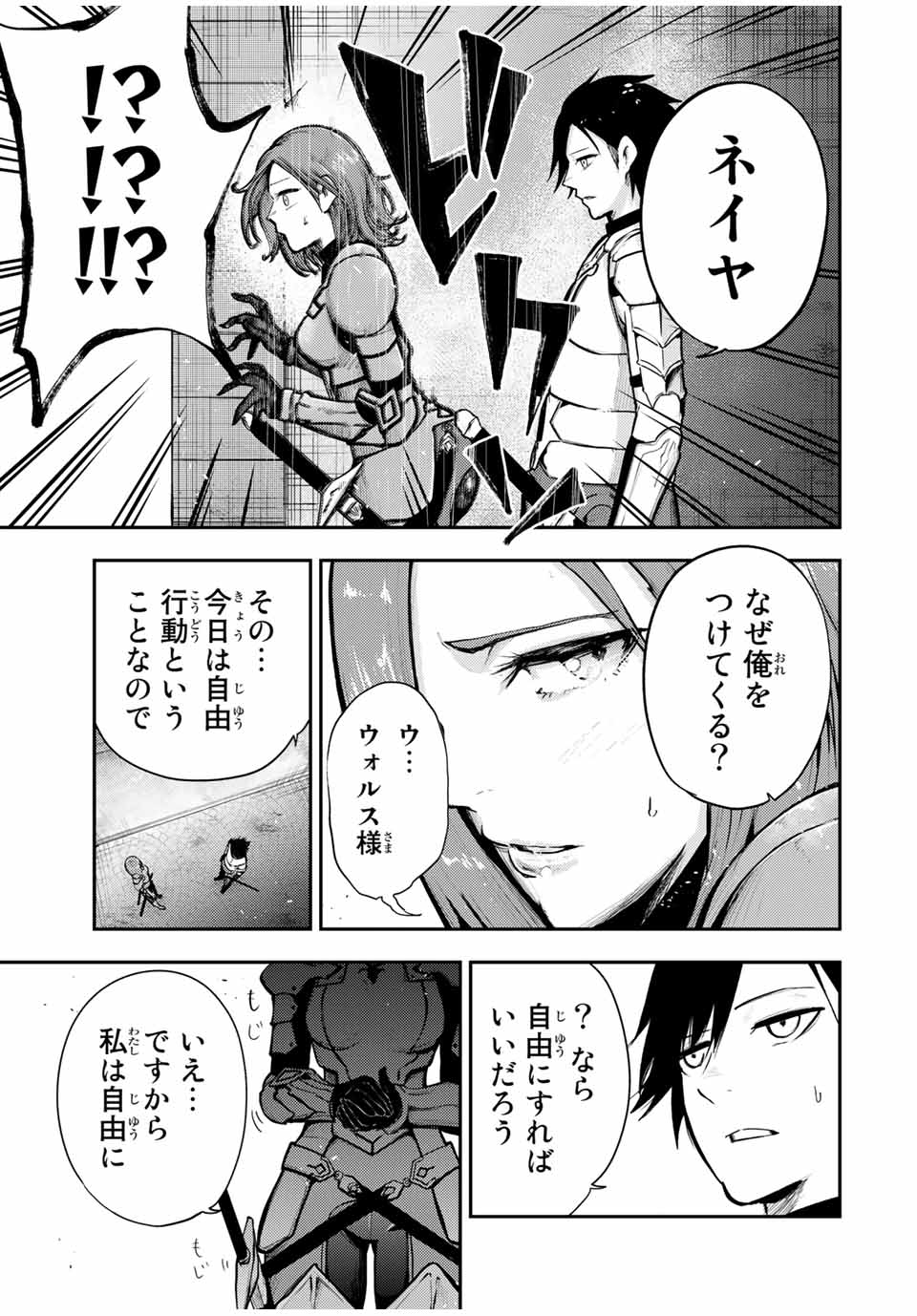 thestrongestformerprince-;奴隷転生～その奴隷、最強の元王子につき～ 第32話 - Page 16