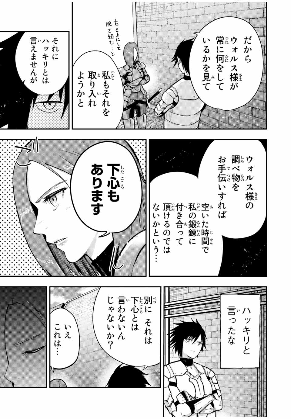 thestrongestformerprince-;奴隷転生～その奴隷、最強の元王子につき～ 第32話 - Page 18