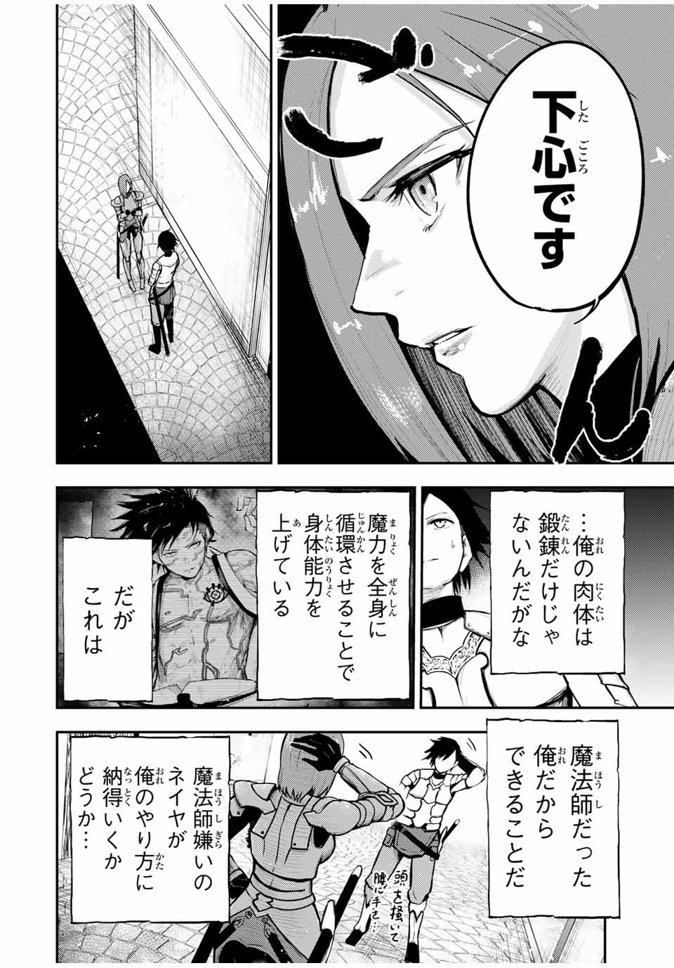 thestrongestformerprince-;奴隷転生～その奴隷、最強の元王子につき～ 第32話 - Page 19