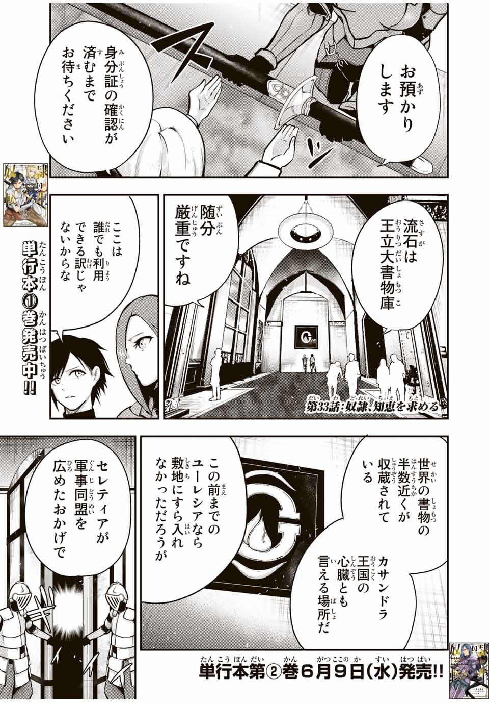 thestrongestformerprince-;奴隷転生～その奴隷、最強の元王子につき～ 第33話 - Page 1