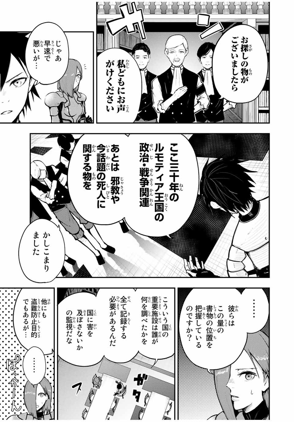 thestrongestformerprince-;奴隷転生～その奴隷、最強の元王子につき～ 第33話 - Page 3