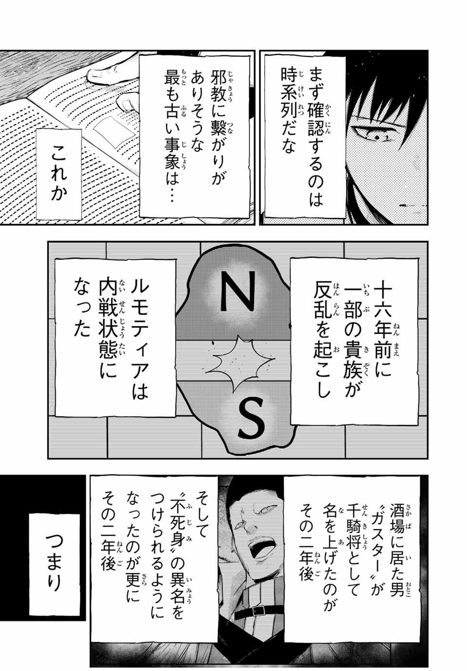 thestrongestformerprince-;奴隷転生～その奴隷、最強の元王子につき～ 第33話 - Page 7