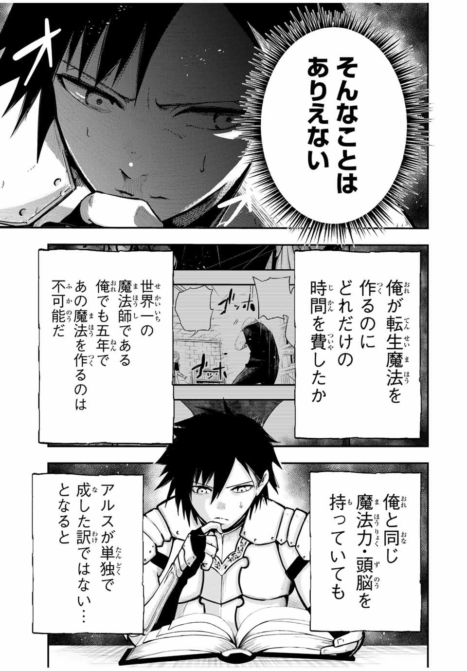 thestrongestformerprince-;奴隷転生～その奴隷、最強の元王子につき～ 第33話 - Page 9