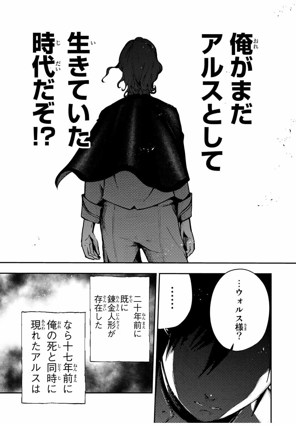 thestrongestformerprince-;奴隷転生～その奴隷、最強の元王子につき～ 第33話 - Page 13