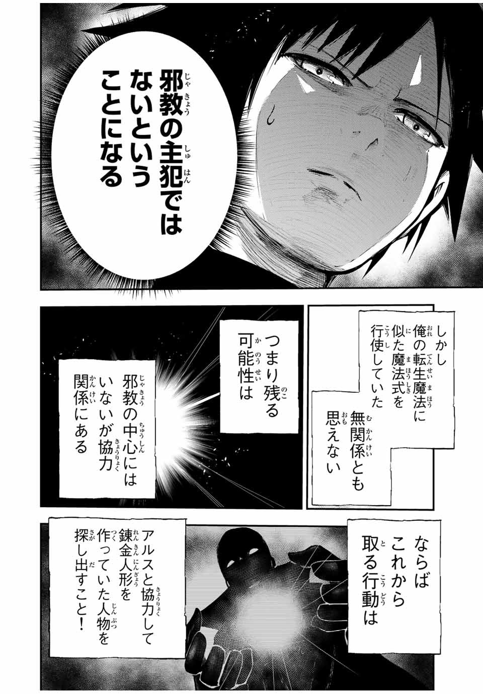 thestrongestformerprince-;奴隷転生～その奴隷、最強の元王子につき～ 第33話 - Page 14