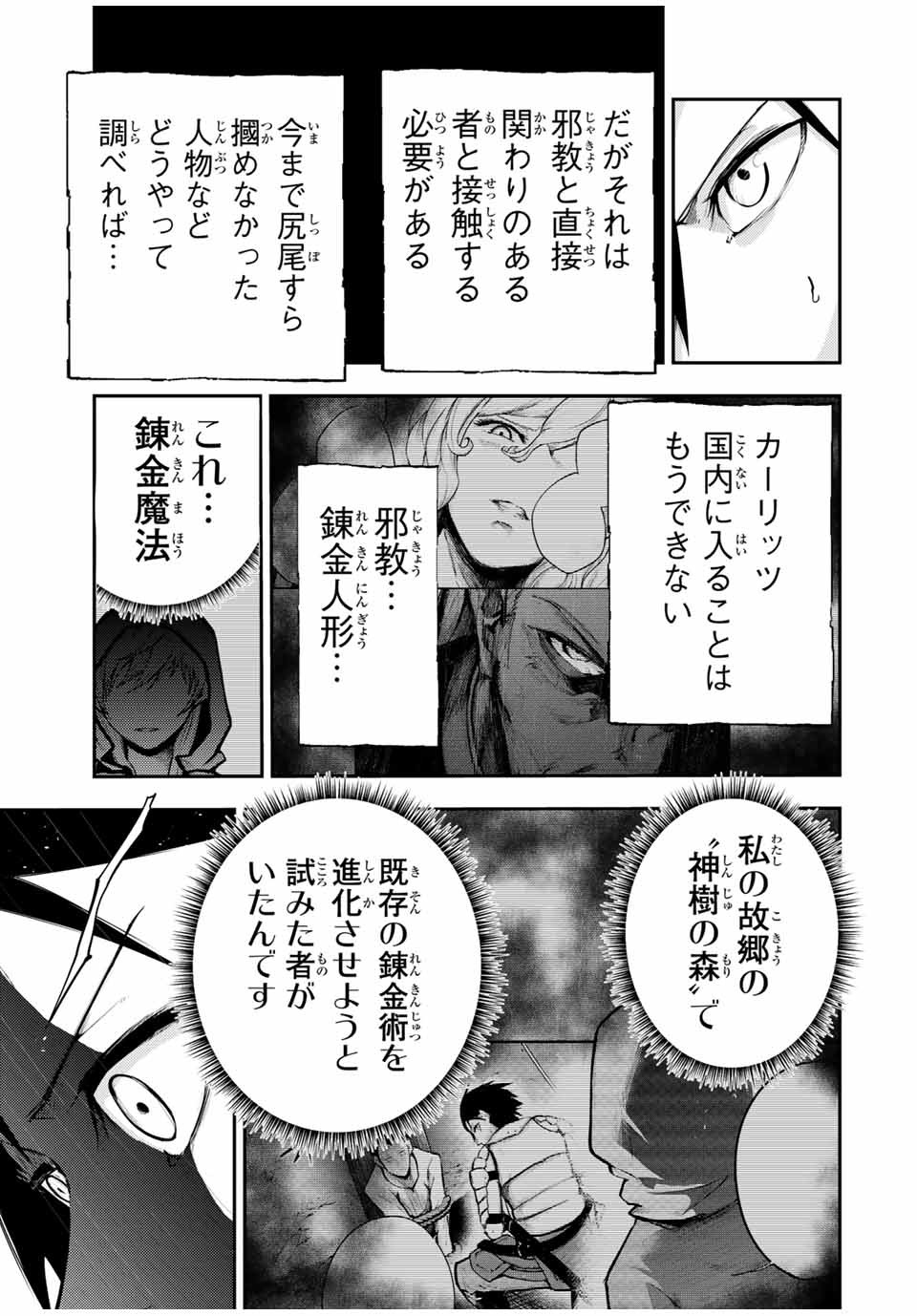 thestrongestformerprince-;奴隷転生～その奴隷、最強の元王子につき～ 第33話 - Page 15