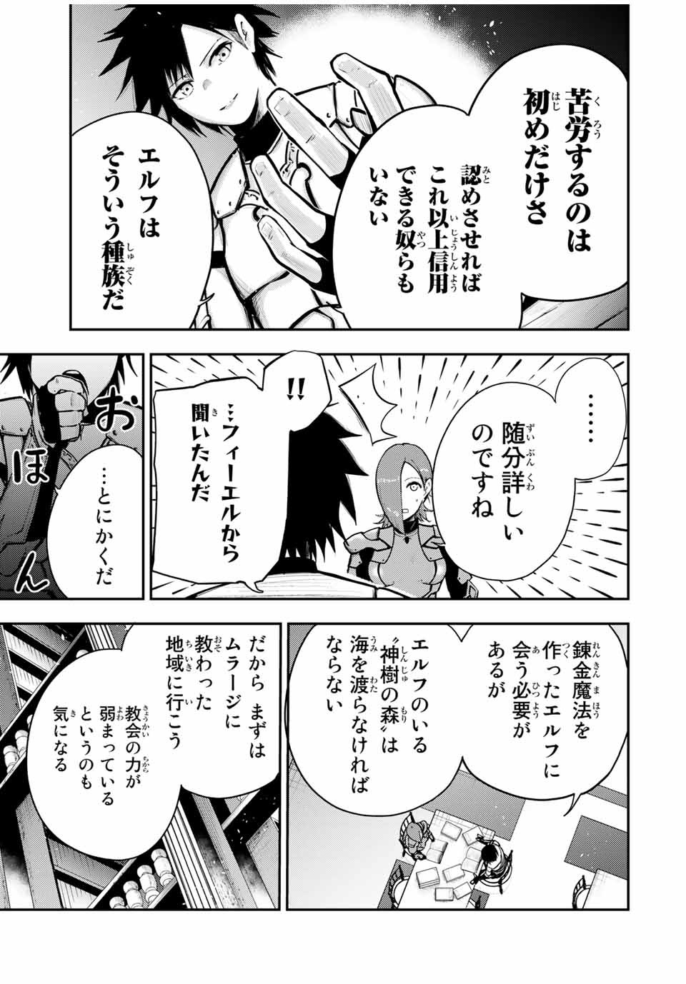 thestrongestformerprince-;奴隷転生～その奴隷、最強の元王子につき～ 第33話 - Page 17