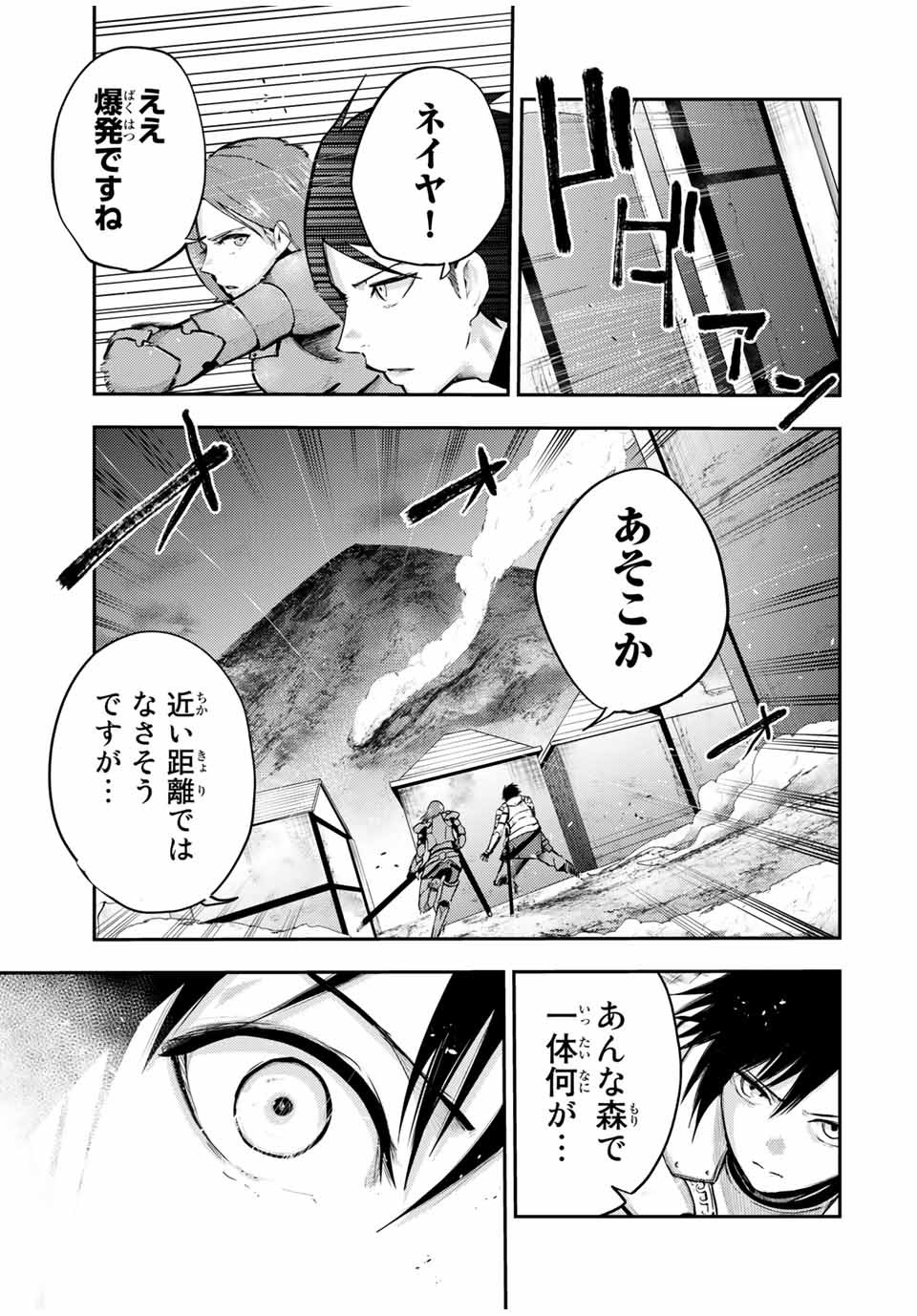 thestrongestformerprince-;奴隷転生～その奴隷、最強の元王子につき～ 第33話 - Page 19