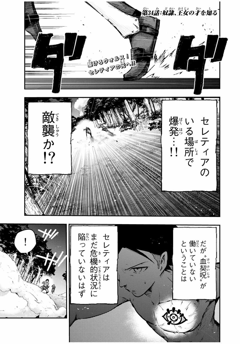 thestrongestformerprince-;奴隷転生～その奴隷、最強の元王子につき～ 第34話 - Page 1