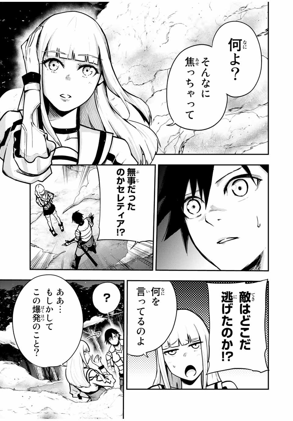 thestrongestformerprince-;奴隷転生～その奴隷、最強の元王子につき～ 第34話 - Page 3