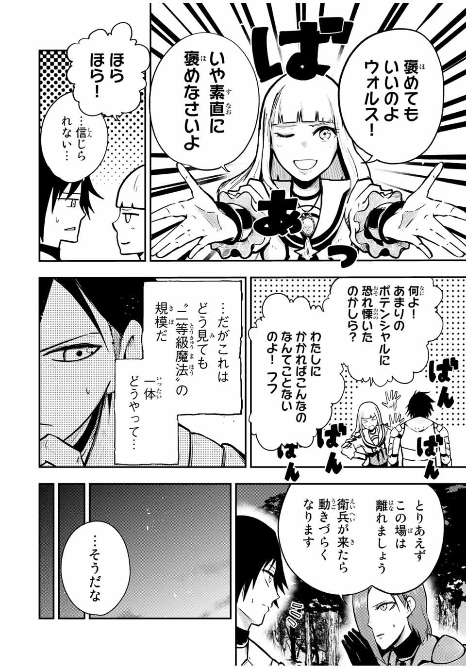 thestrongestformerprince-;奴隷転生～その奴隷、最強の元王子につき～ 第34話 - Page 6