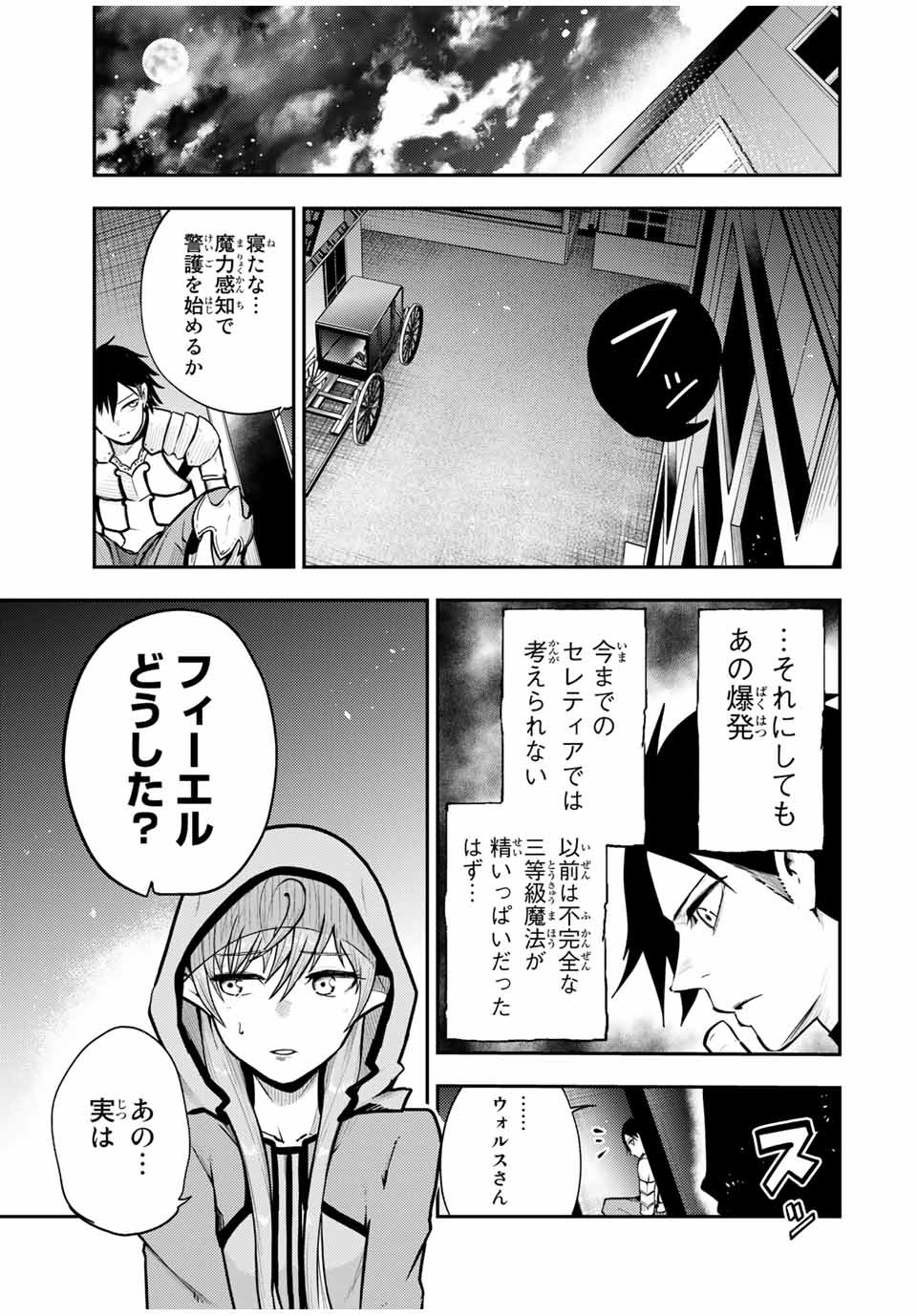 thestrongestformerprince-;奴隷転生～その奴隷、最強の元王子につき～ 第34話 - Page 7