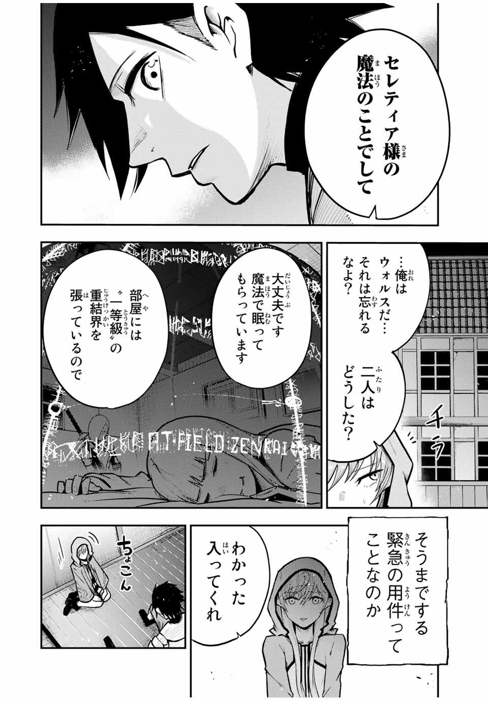 thestrongestformerprince-;奴隷転生～その奴隷、最強の元王子につき～ 第34話 - Page 8