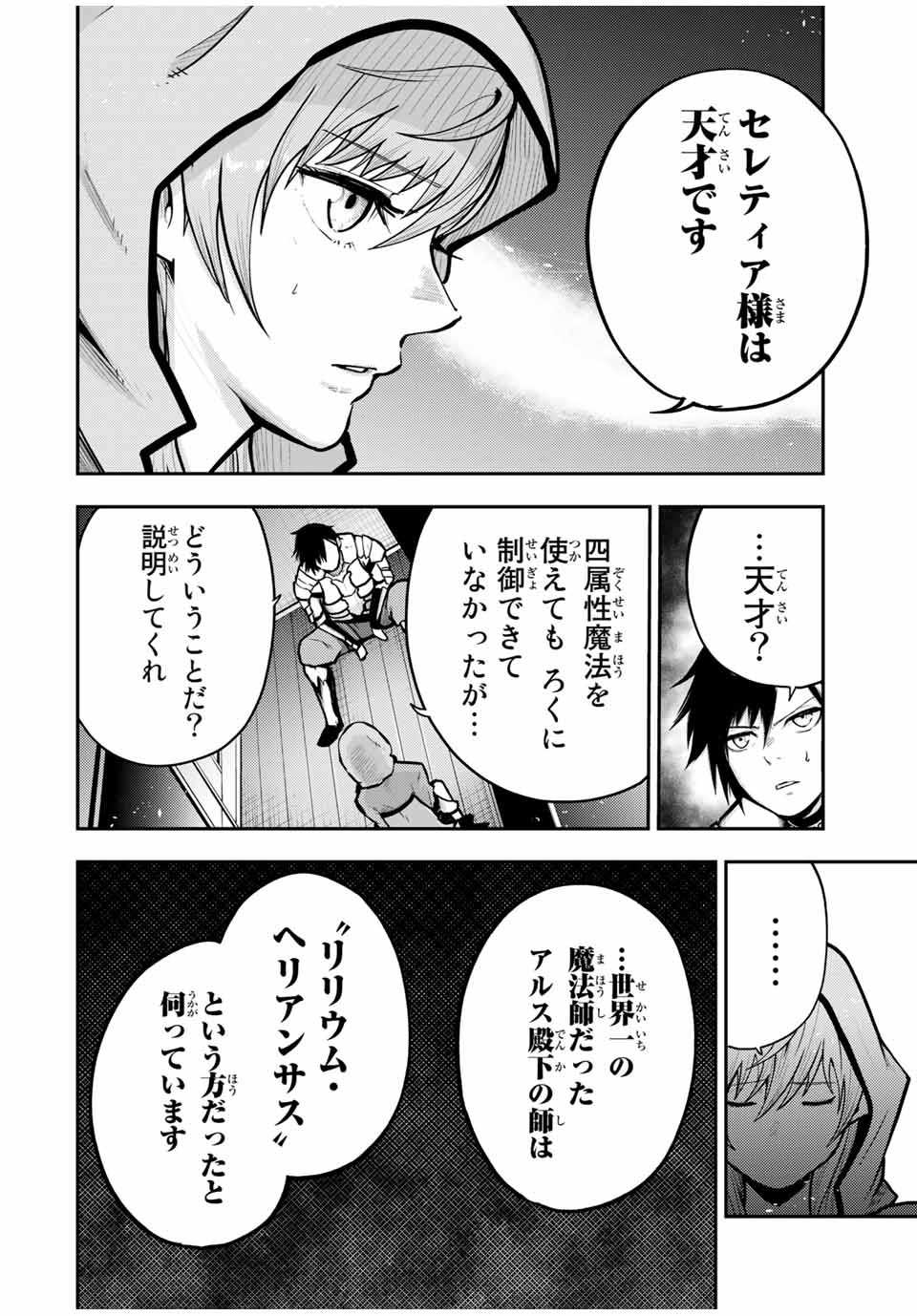 thestrongestformerprince-;奴隷転生～その奴隷、最強の元王子につき～ 第34話 - Page 10