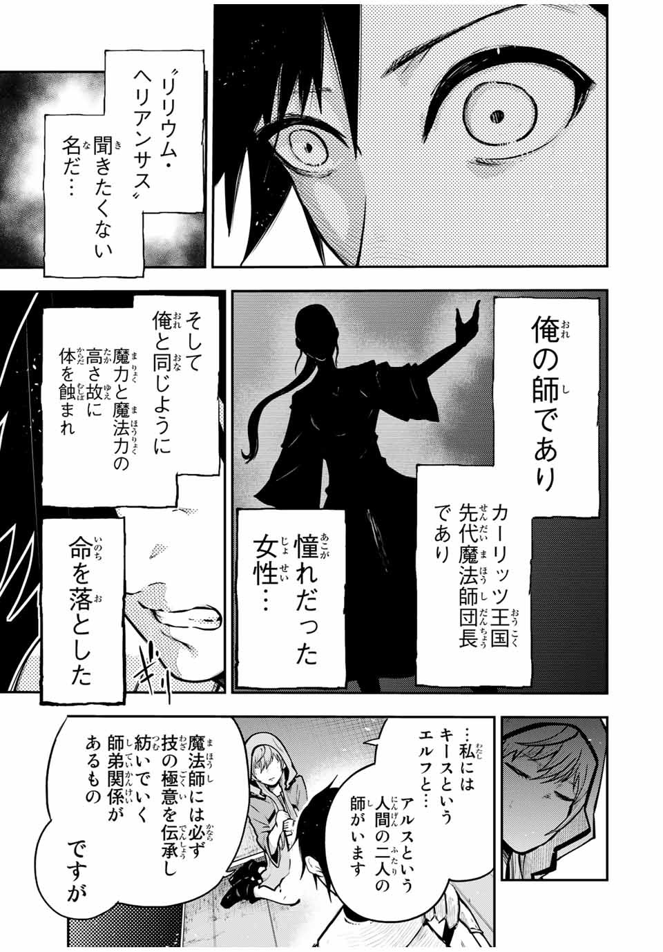 thestrongestformerprince-;奴隷転生～その奴隷、最強の元王子につき～ 第34話 - Page 11