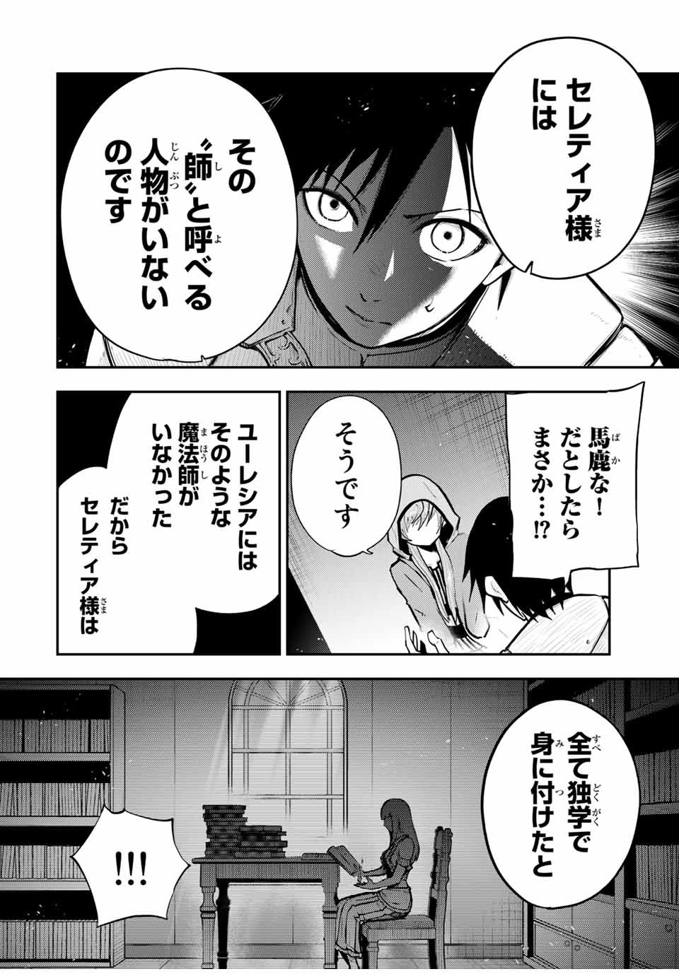 thestrongestformerprince-;奴隷転生～その奴隷、最強の元王子につき～ 第34話 - Page 12