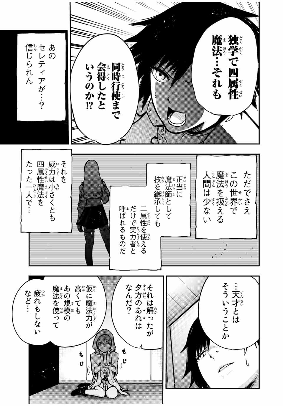 thestrongestformerprince-;奴隷転生～その奴隷、最強の元王子につき～ 第34話 - Page 13