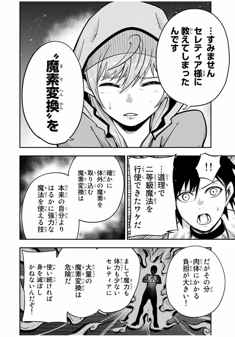 thestrongestformerprince-;奴隷転生～その奴隷、最強の元王子につき～ 第34話 - Page 14