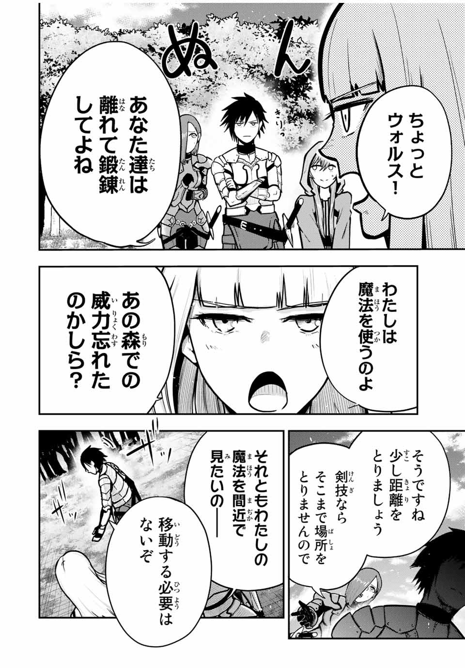 thestrongestformerprince-;奴隷転生～その奴隷、最強の元王子につき～ 第34話 - Page 18