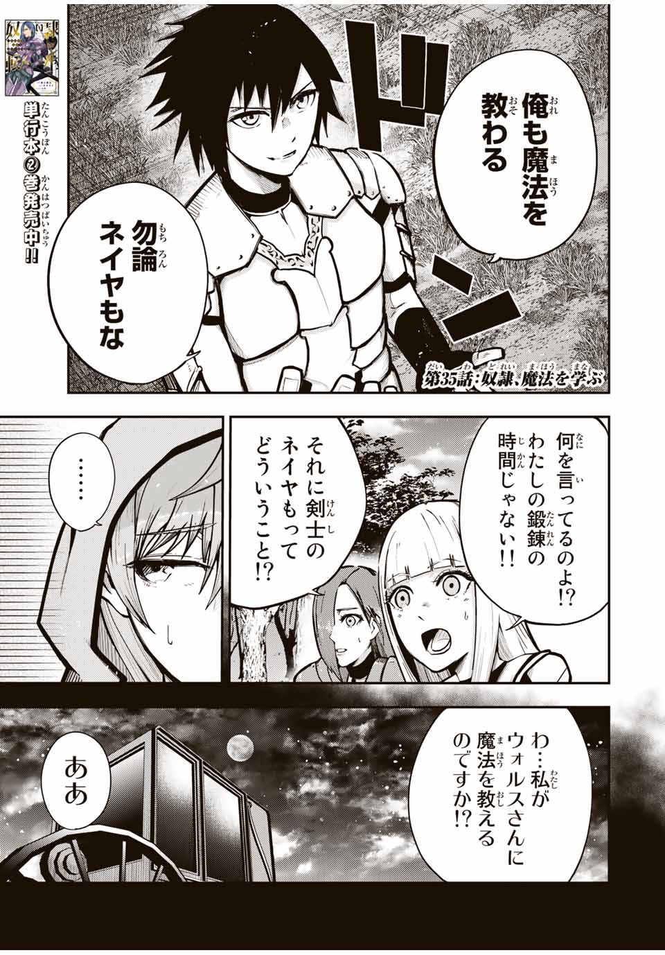 thestrongestformerprince-;奴隷転生～その奴隷、最強の元王子につき～ 第35話 - Page 1