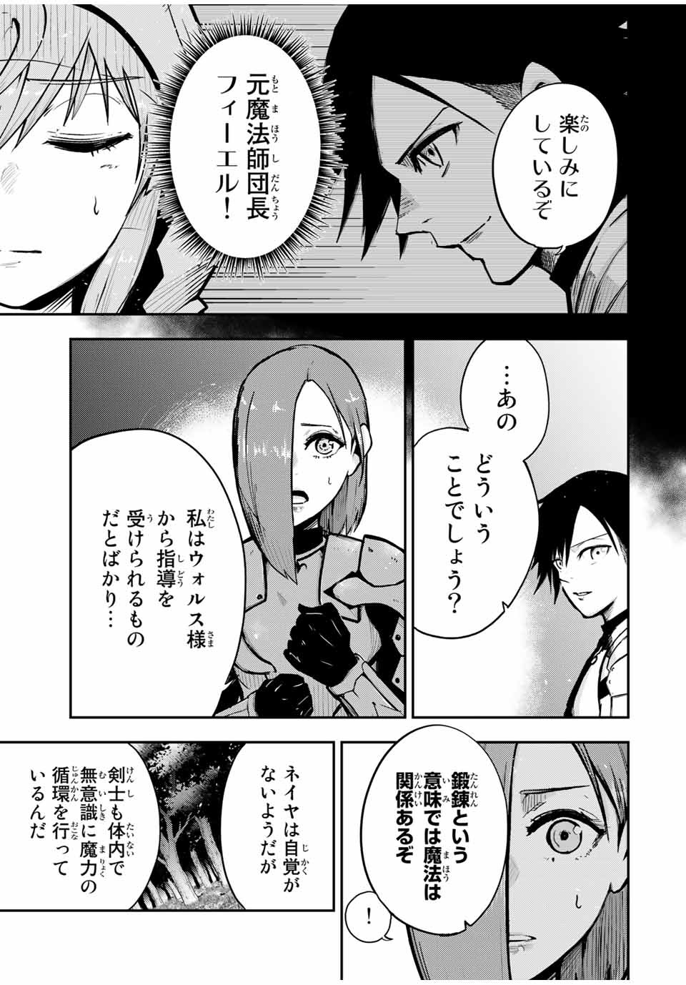 thestrongestformerprince-;奴隷転生～その奴隷、最強の元王子につき～ 第35話 - Page 3