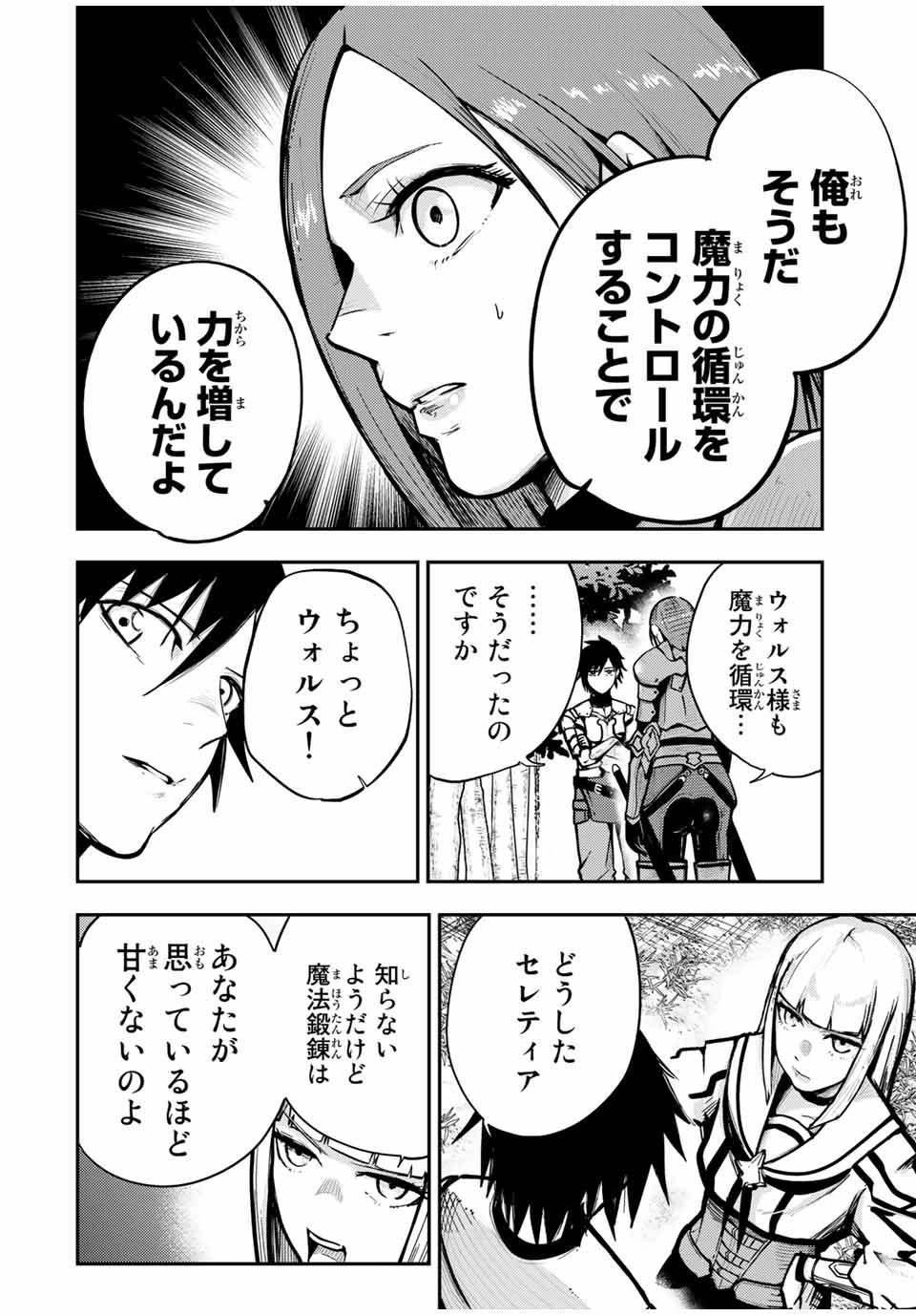 thestrongestformerprince-;奴隷転生～その奴隷、最強の元王子につき～ 第35話 - Page 4